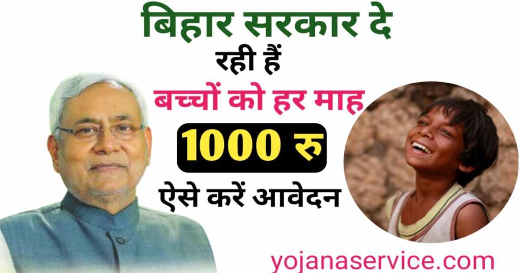 Bihar Parvarish Yojana