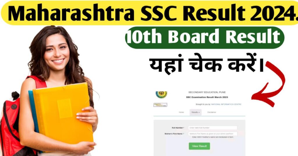 Maharashtra ssc 10th Board Result