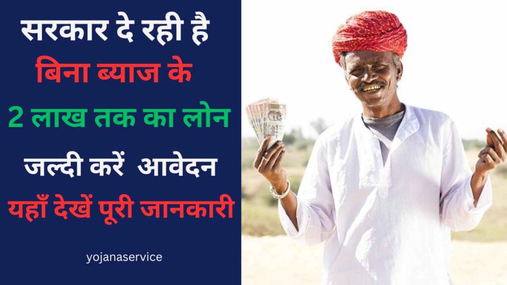 Rajasthan Gramin Parivar Aajivika Rin Yojana